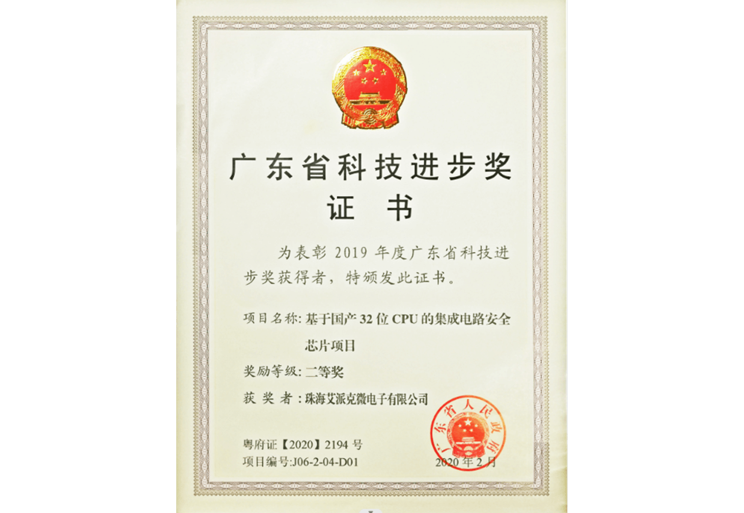 省科技进步奖二等奖